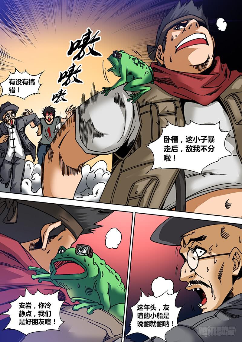 第四十章 暴走-第42话