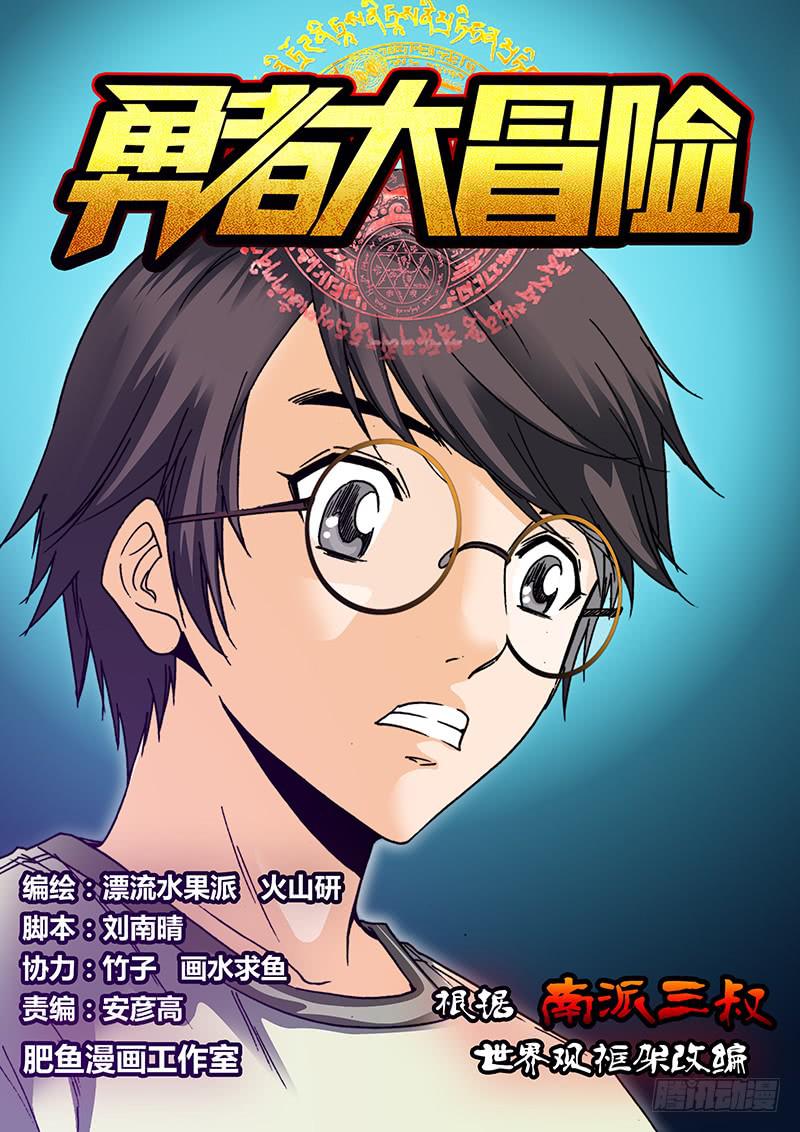 第四十四章 解救-第46话