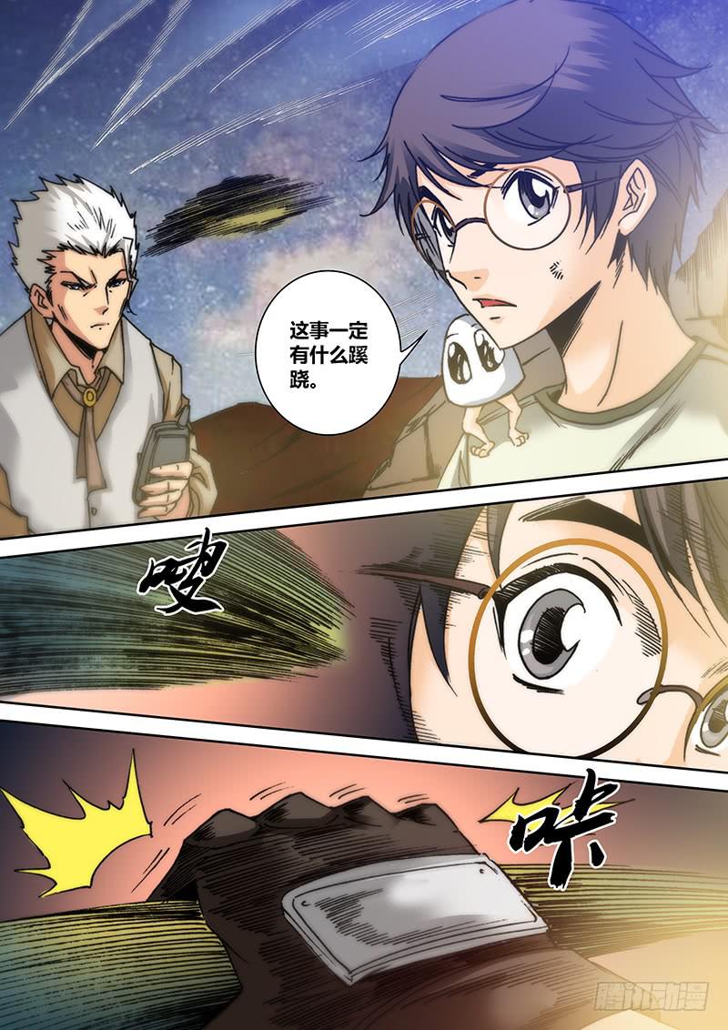 第四十八章 蛇-第50话