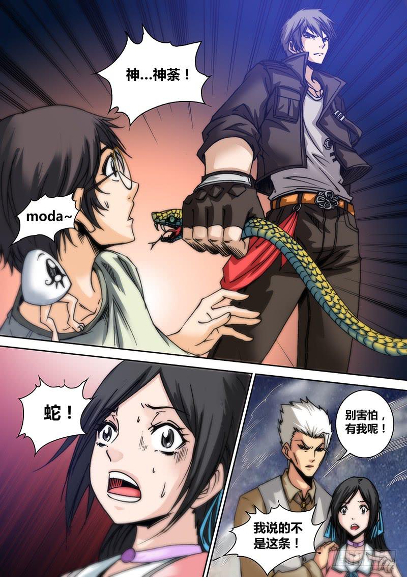 第四十八章 蛇-第50话