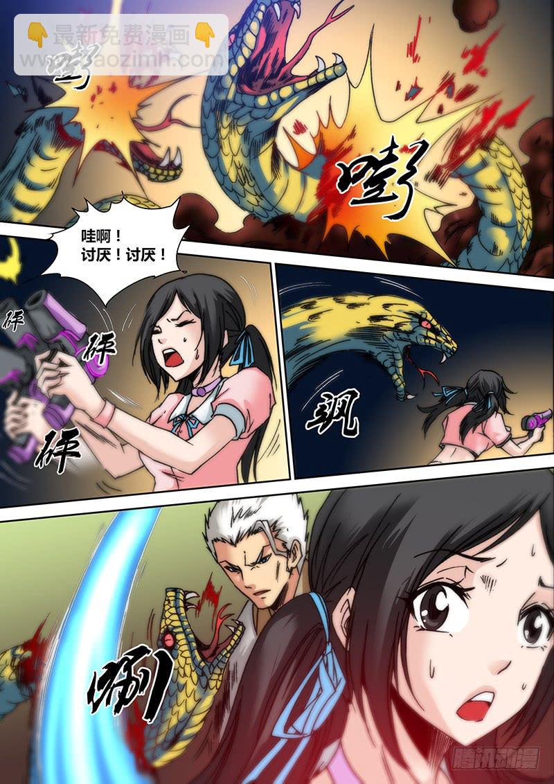 第四十八章 蛇-第50话