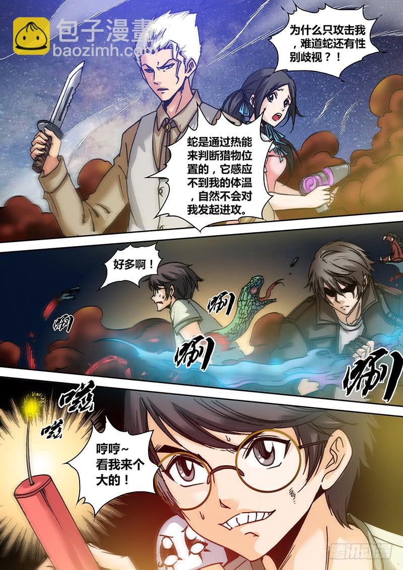 第四十八章 蛇-第50话