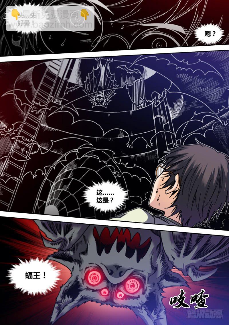 第五章 意外来袭-第6话