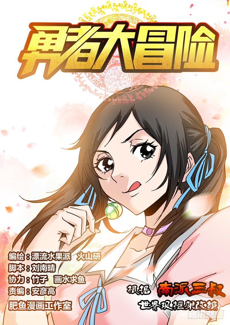 第五十章 萝莉凶猛-第52话