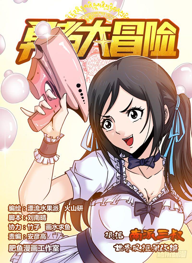 第六十章 三寸-第62话