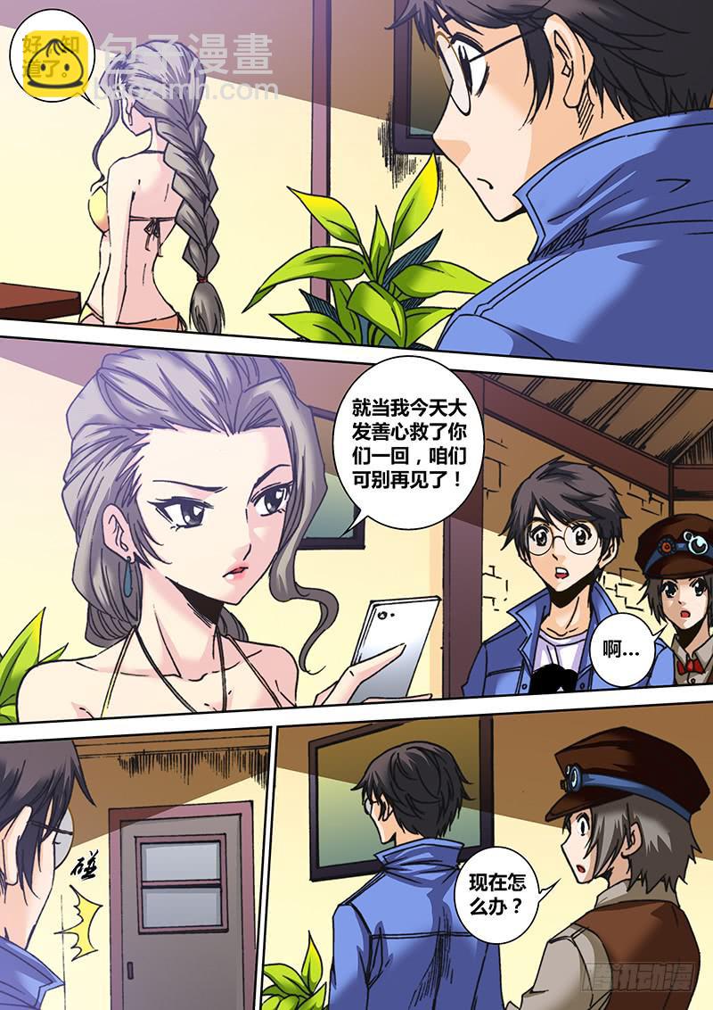 第七十章 复活节岛-第72话