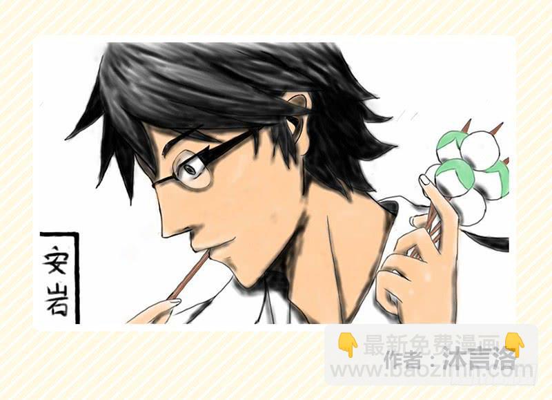 为安岩庆生 同人画-第10话