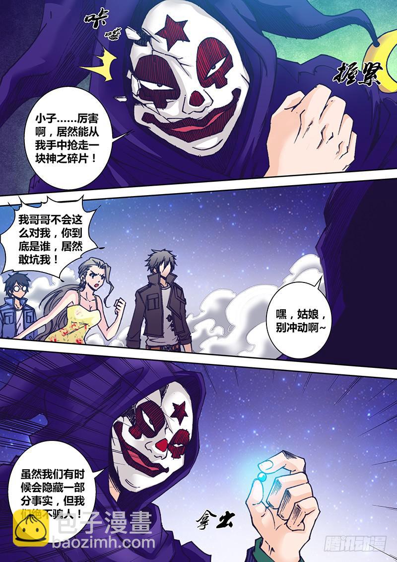 第九十六章 隐藏的事实-第98话