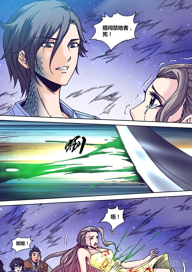 第九十八章 海族-第100话