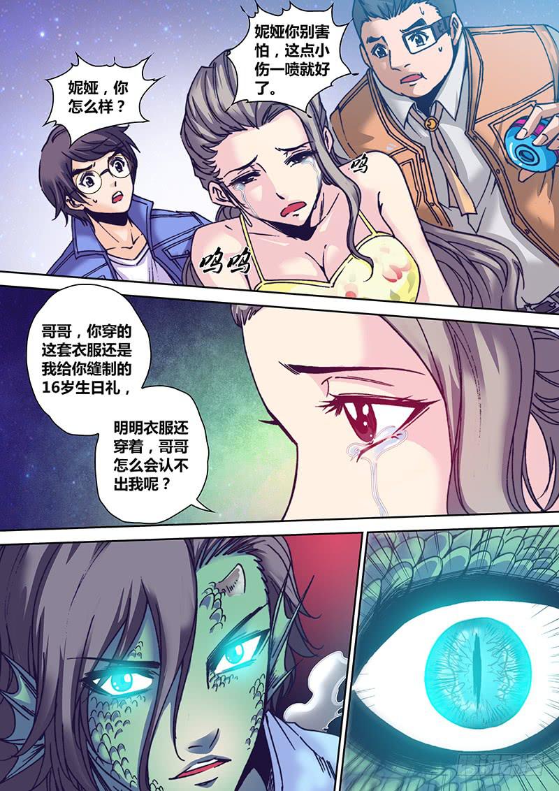 第九十八章 海族-第100话