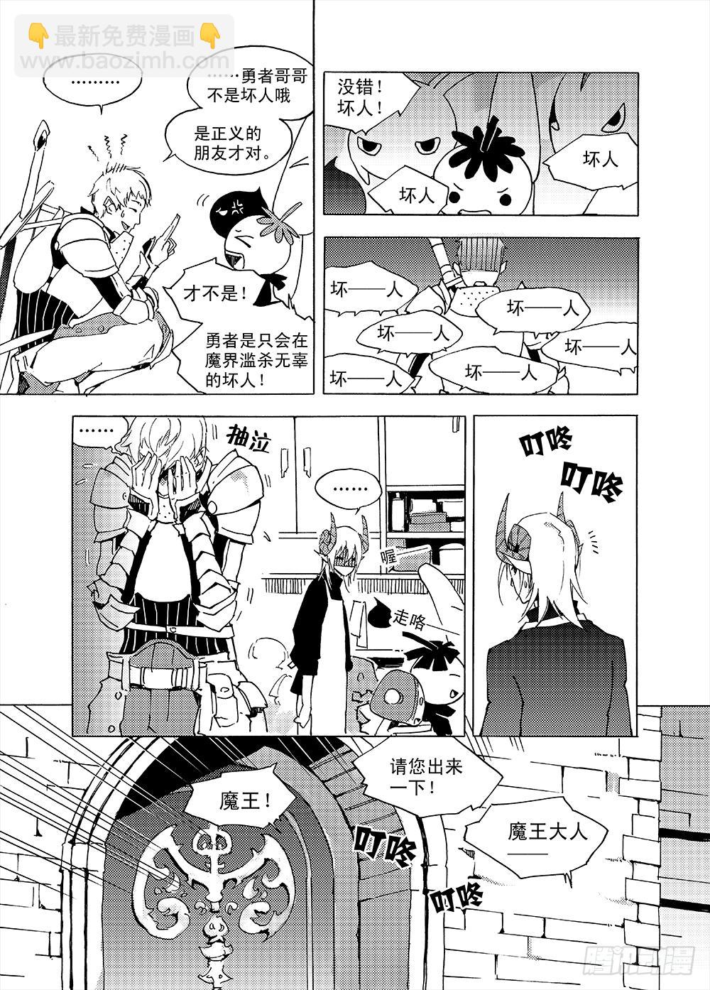 魔王变身超级奶爸-第2话