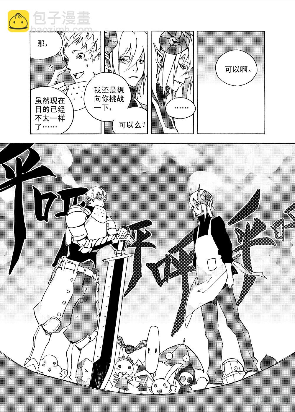 魔王变身超级奶爸-第2话