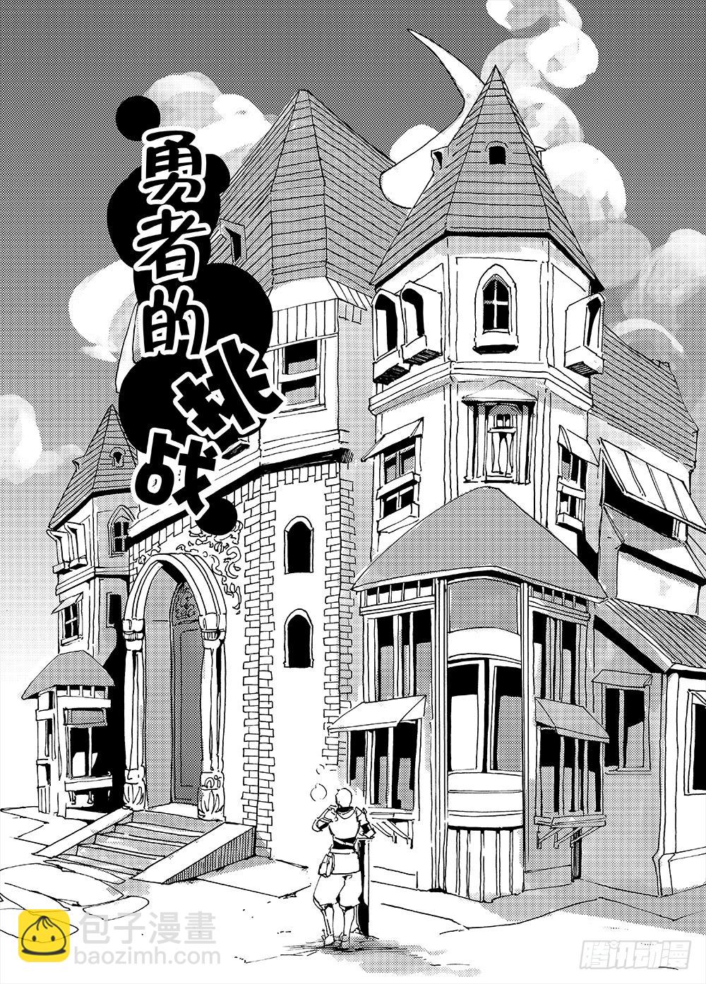 魔王变身超级奶爸-第2话