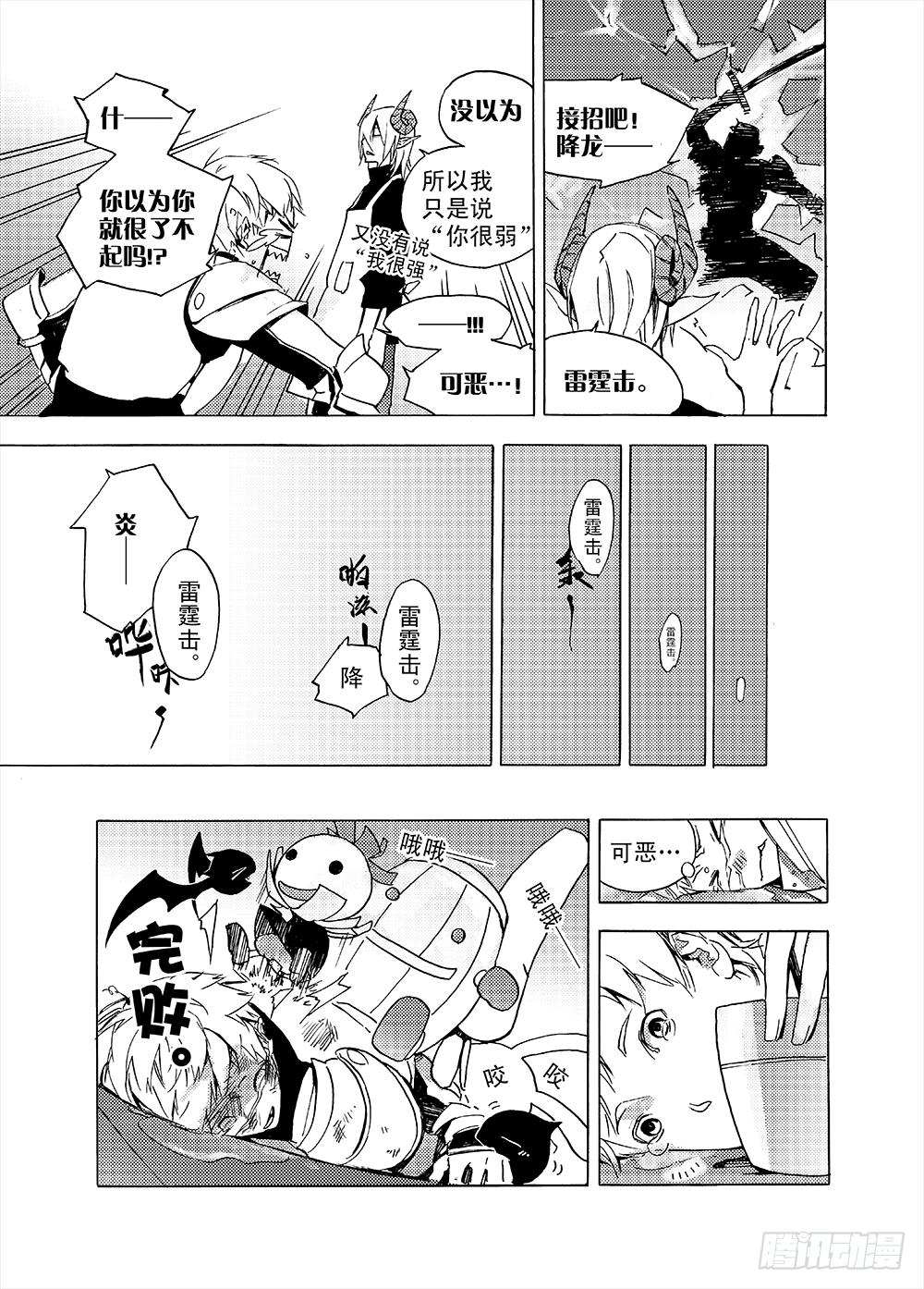 魔王变身超级奶爸-第2话