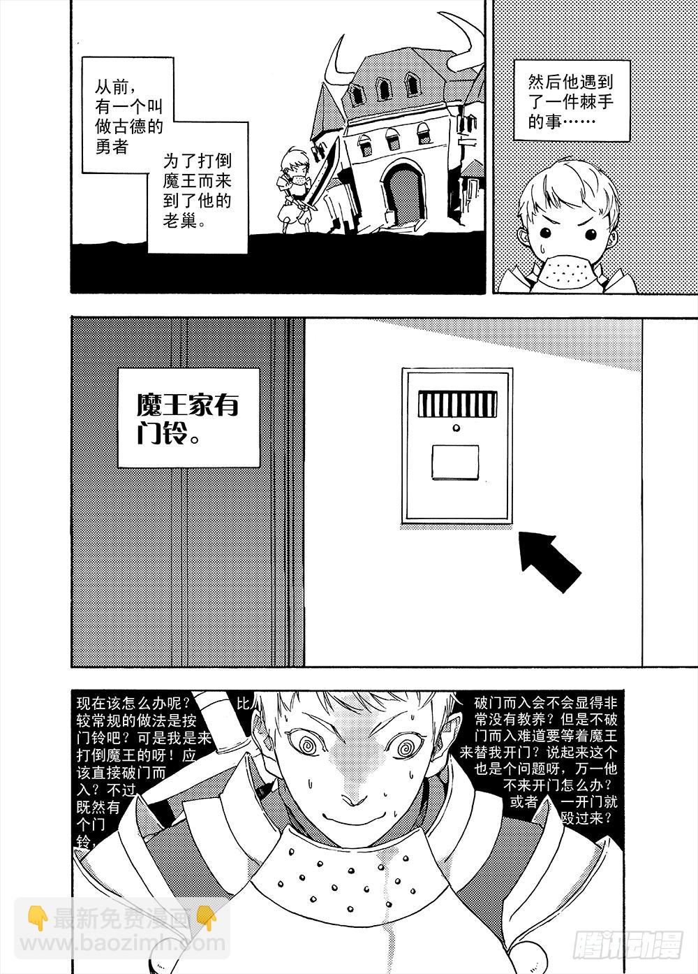 魔王变身超级奶爸-第2话