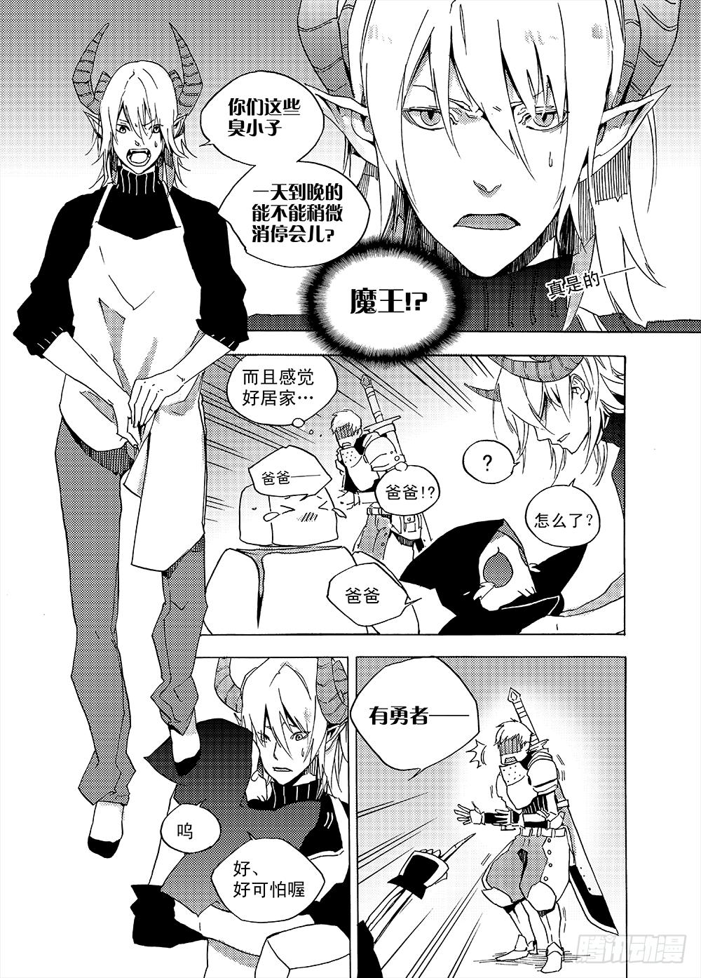 魔王变身超级奶爸-第2话