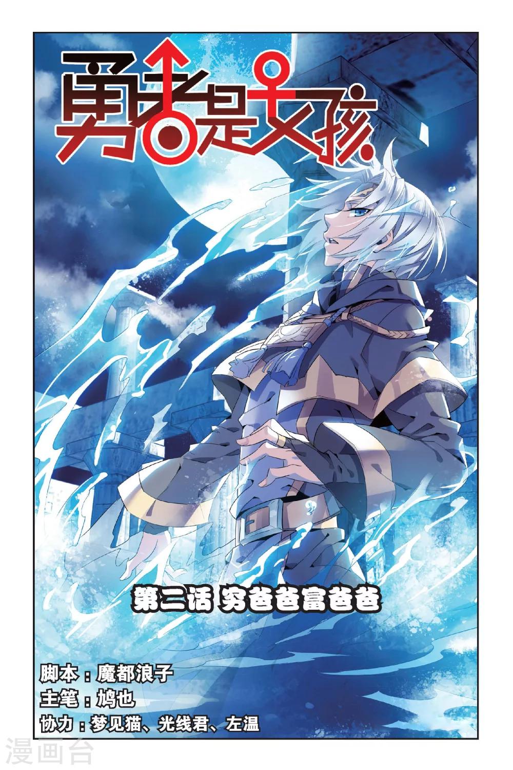 第2话 穷爸爸富爸爸-第2话