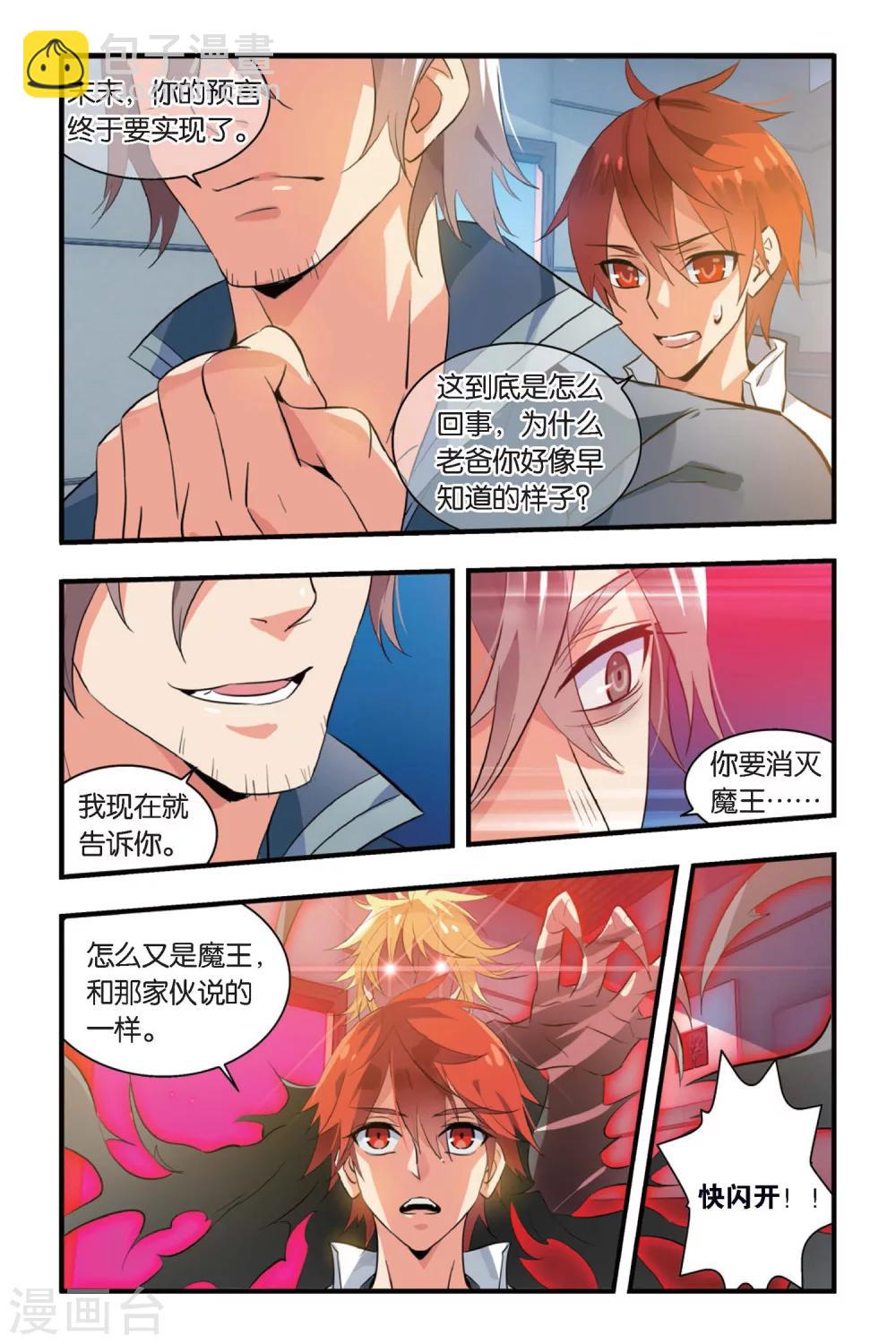 第4话 为她而战-第4话