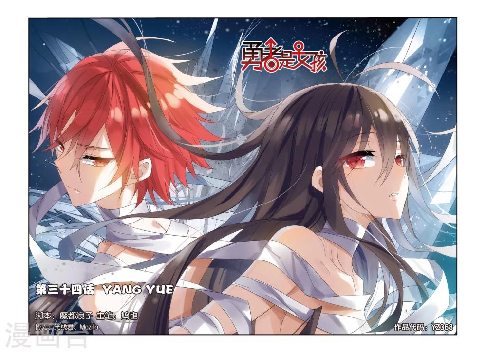 第34话 Yang Yue-第44话