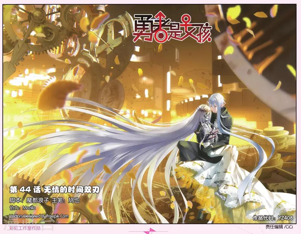 第44话 无情的时间双刃-第54话