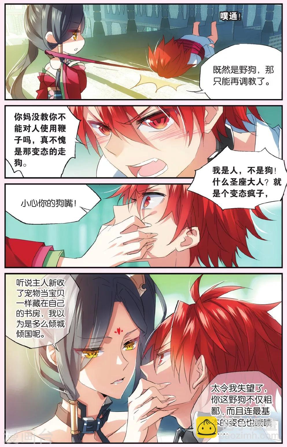 第50话 夜国公主-第60话