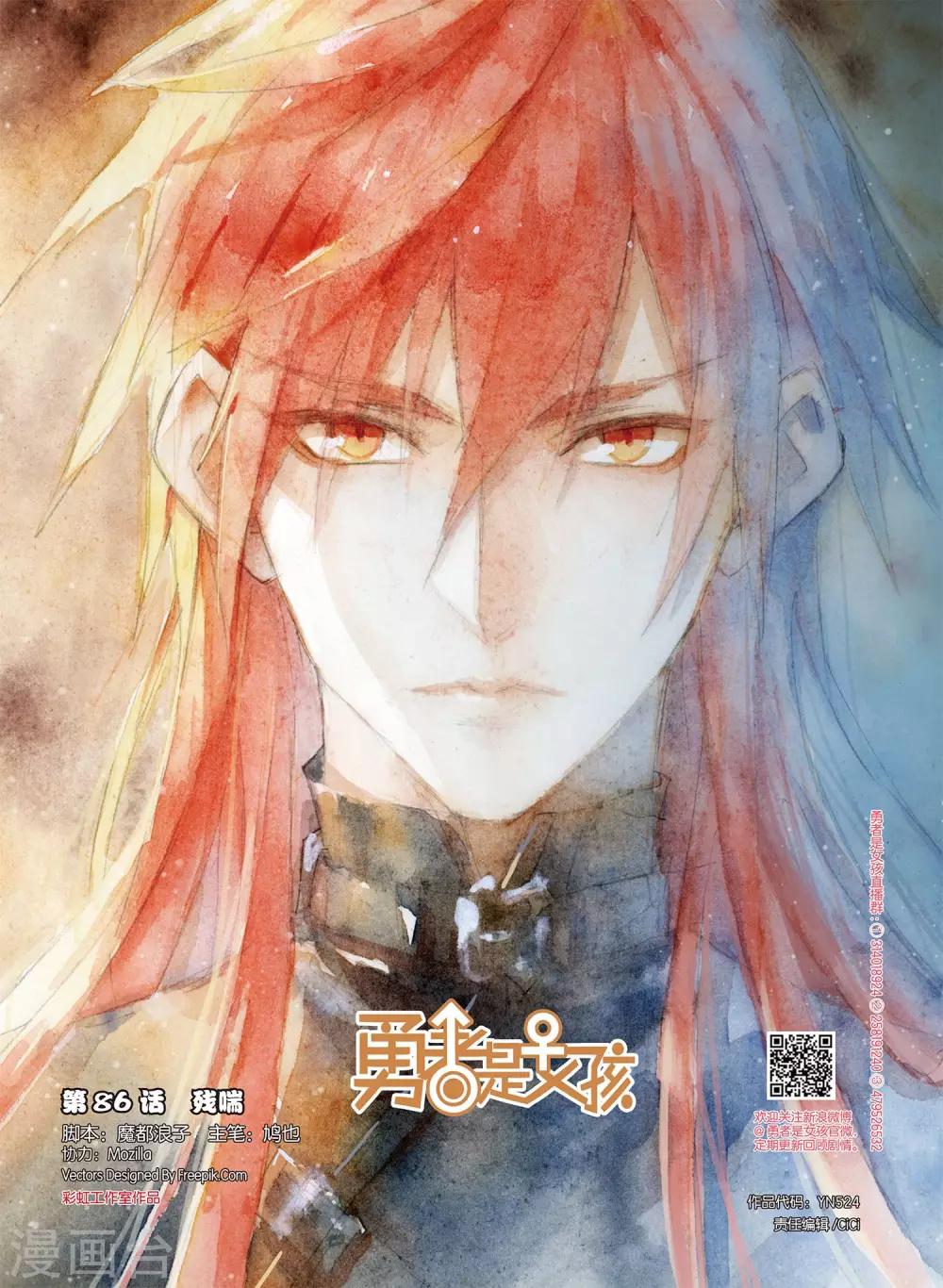 第86话 残喘-第96话