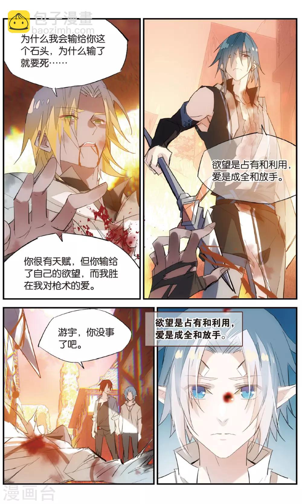 第86话 残喘-第96话