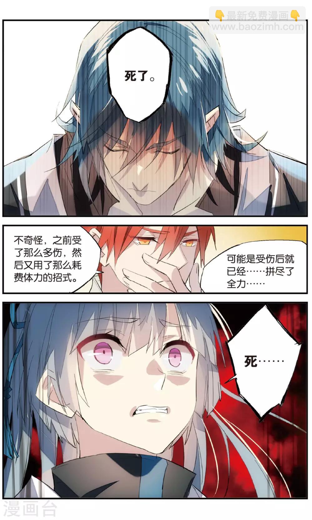 第86话 残喘-第96话