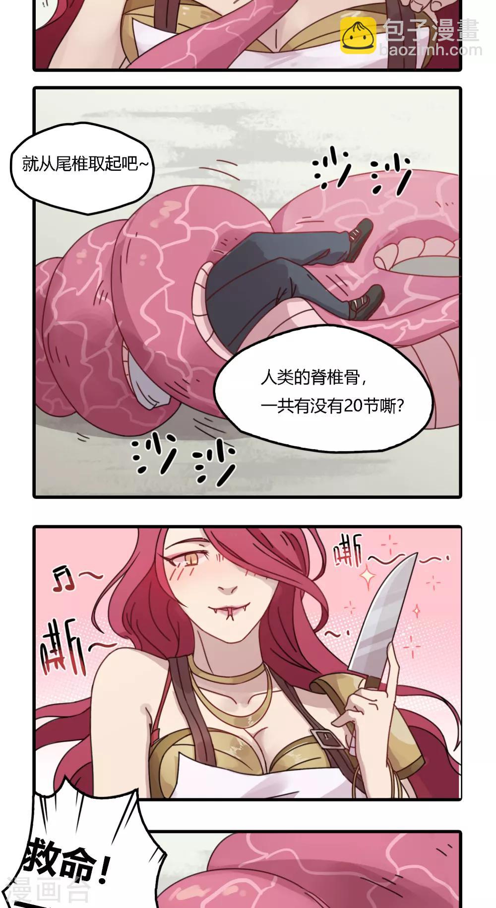 第12话 你就叫我蛇奶吧。-第12话