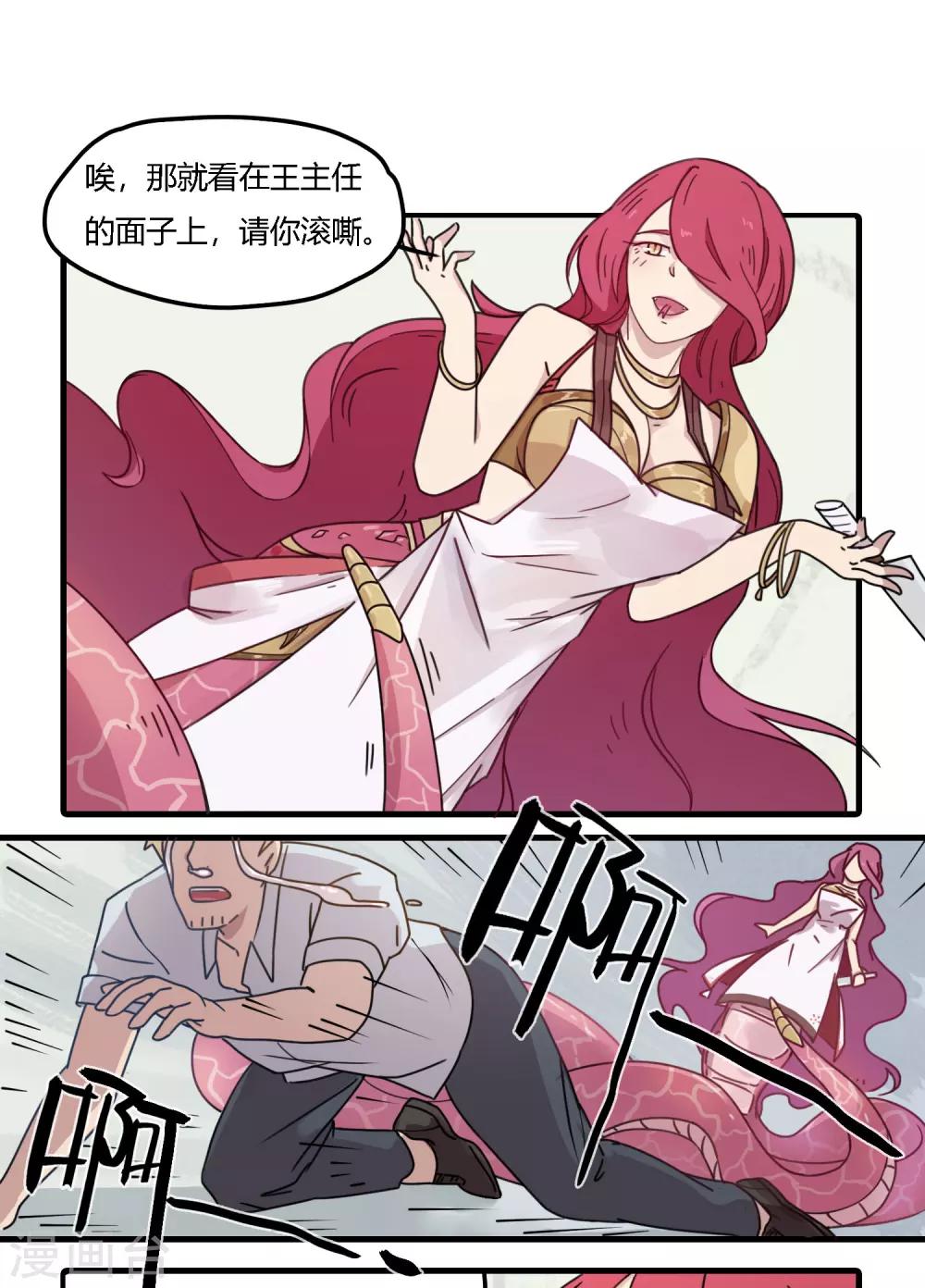 第12话 你就叫我蛇奶吧。-第12话