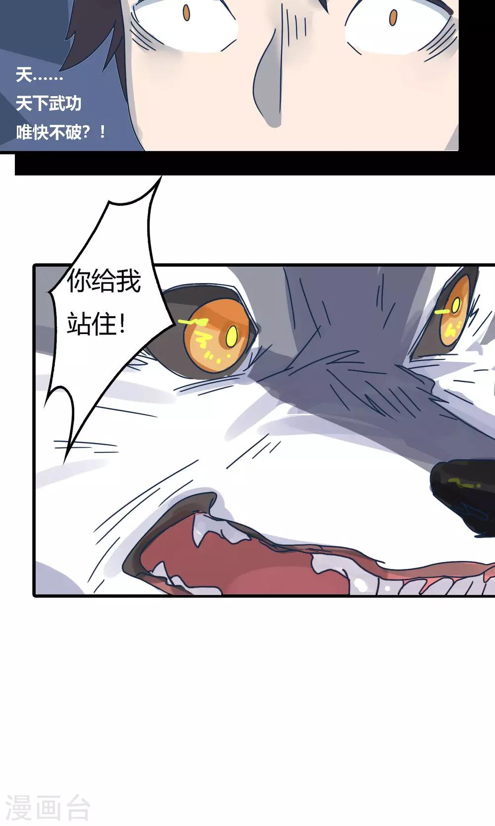 第16话 是时候让你们想起到底谁是主角了！-第16话