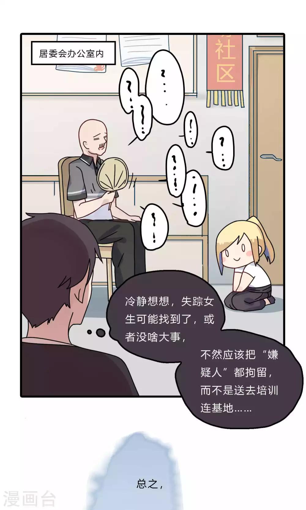 第18话 前夫？！！-第18话