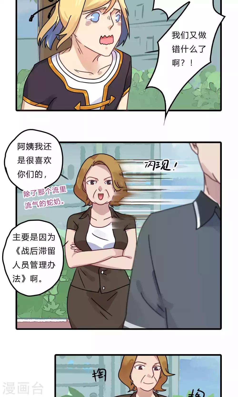 第18话 前夫？！！-第18话