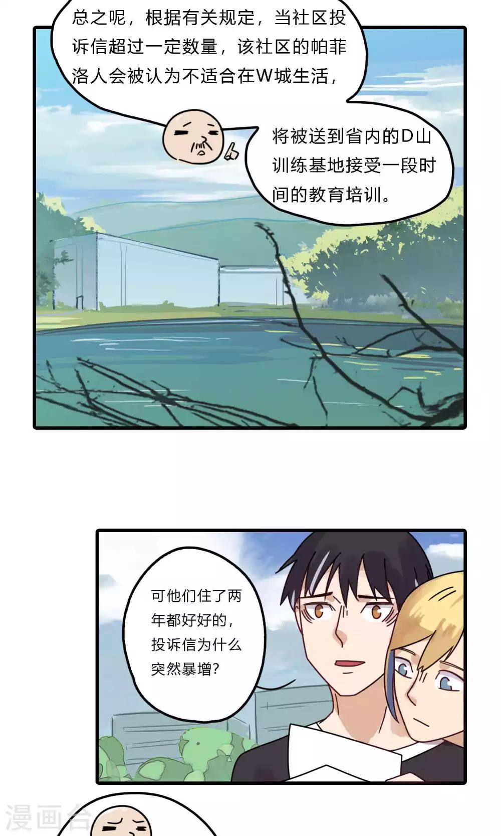 第18话 前夫？！！-第18话