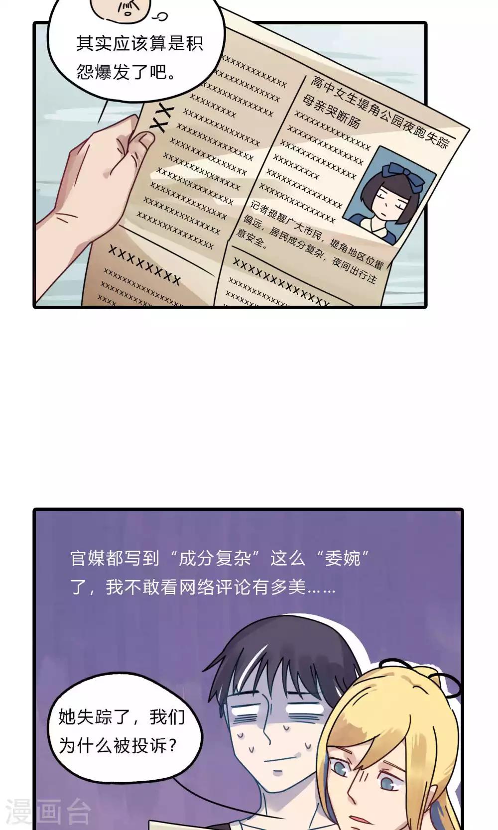 第18话 前夫？！！-第18话