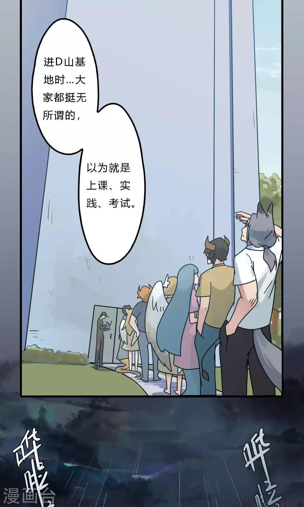 第20话 世上哪有免费培训这么好的事-第20话