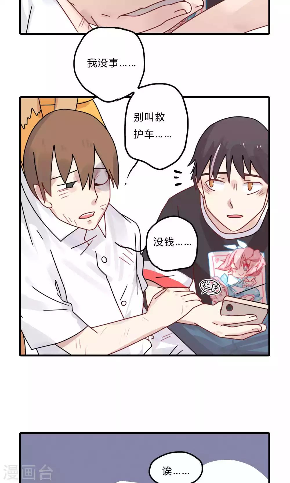 第22话 我是有吸引穷光蛋的体质吗？-第22话