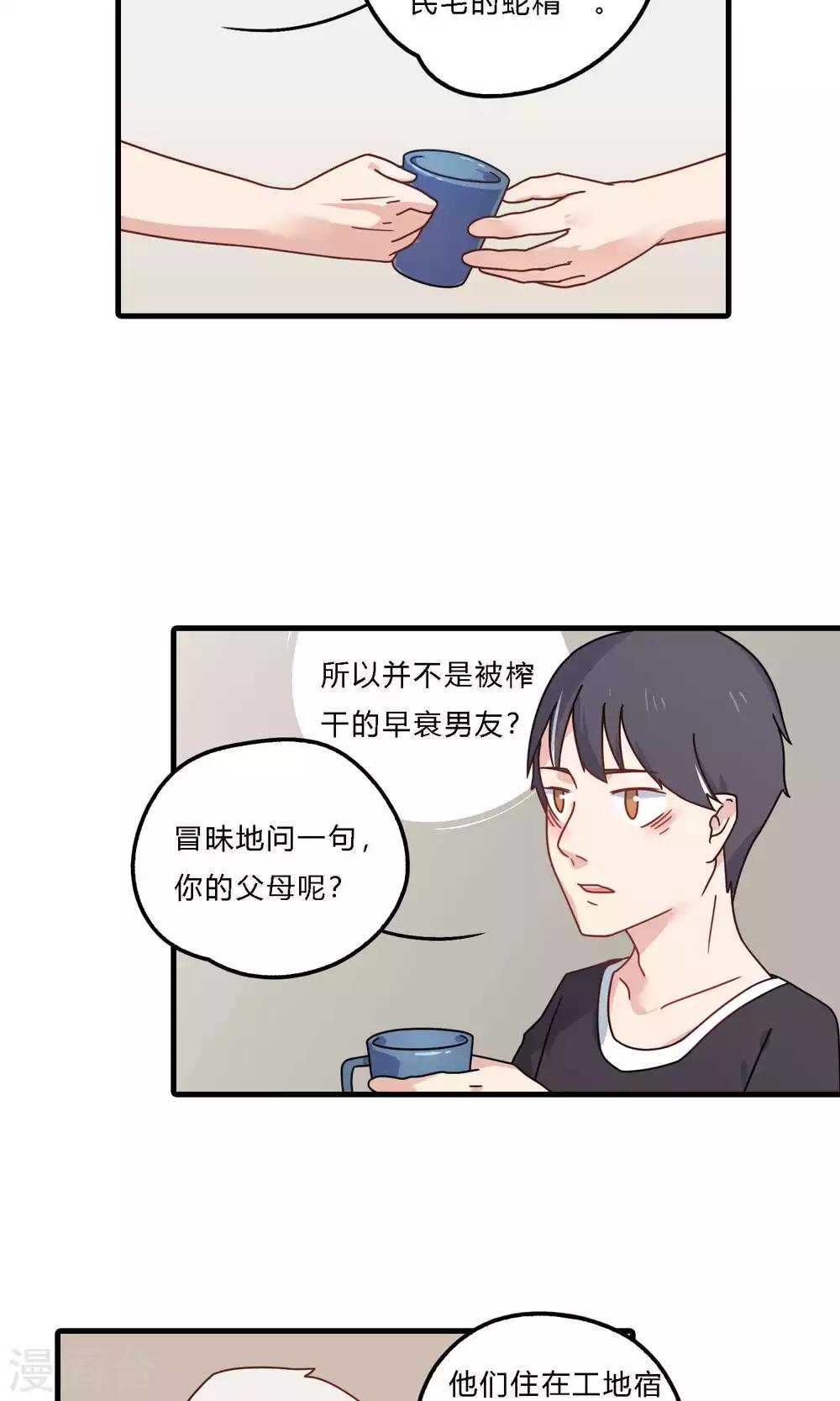 第24话 第四十个男朋友？-第24话