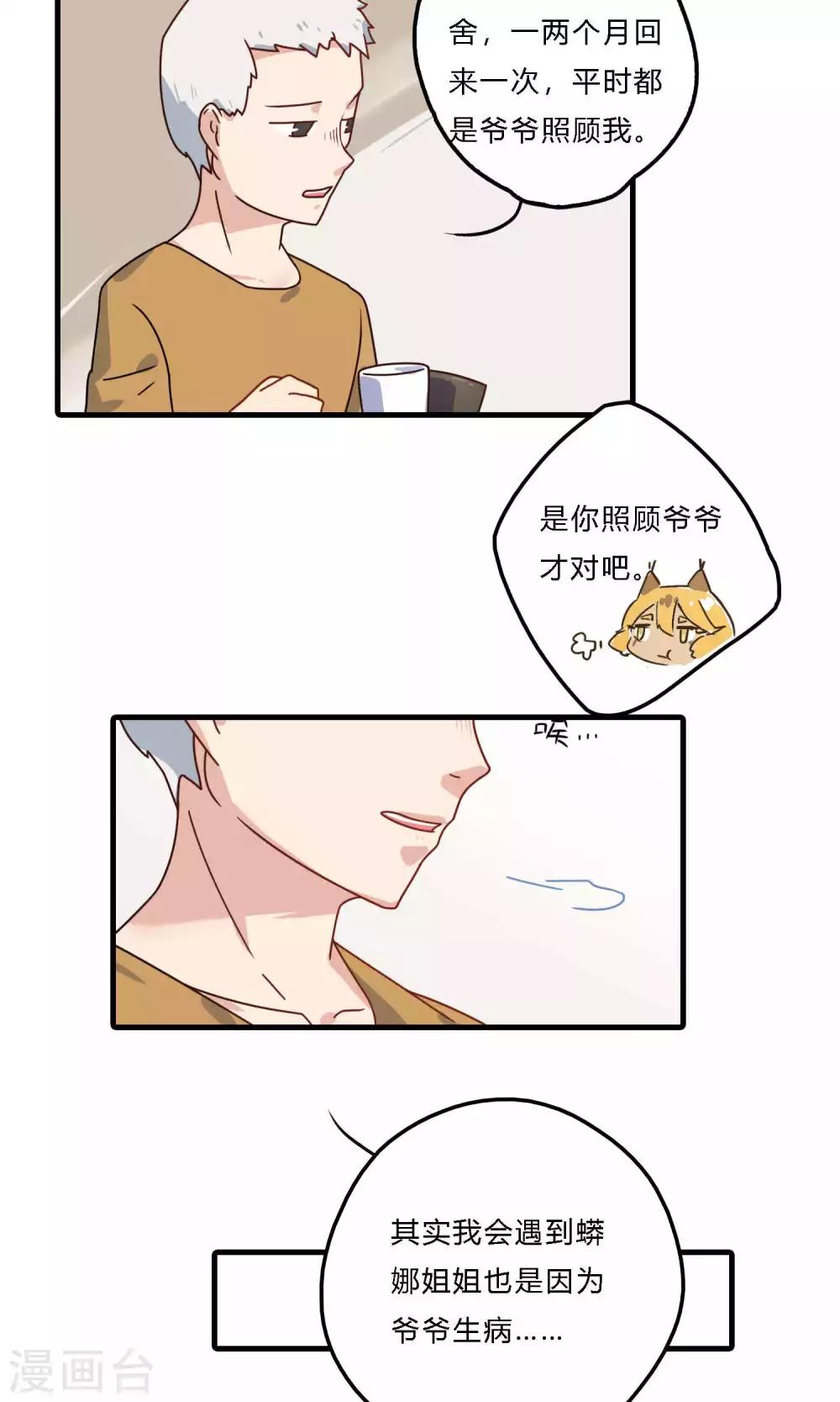 第24话 第四十个男朋友？-第24话