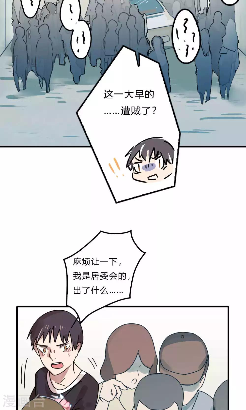 第26话 偏偏是他-第26话