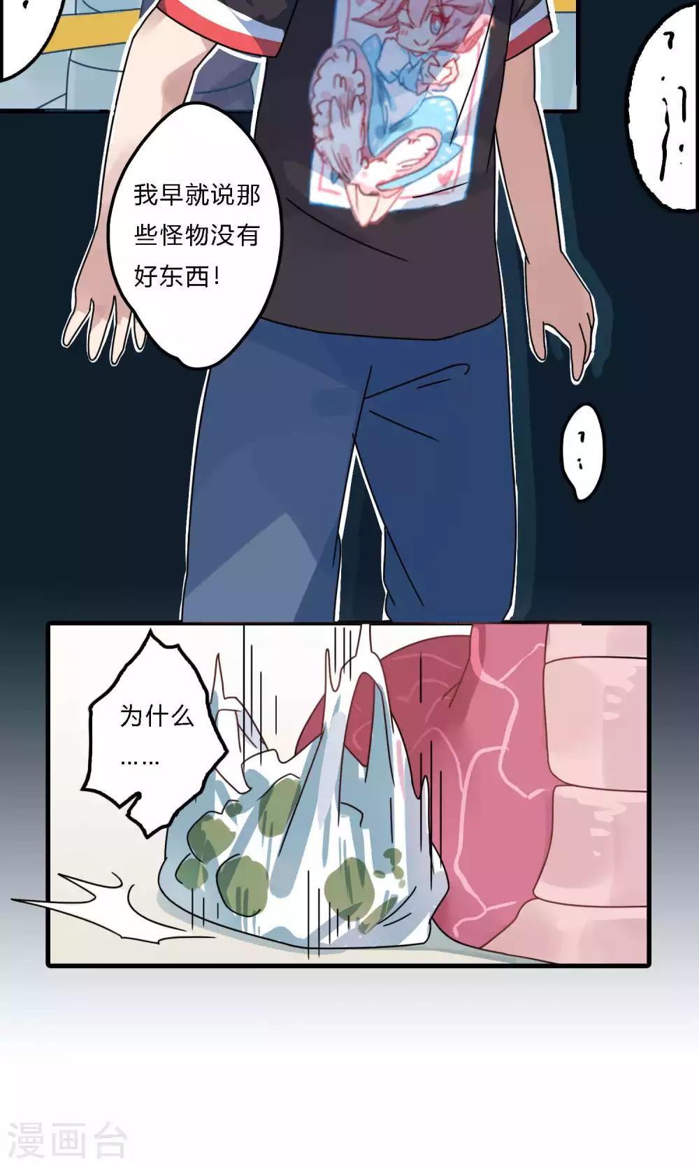 第26话 偏偏是他-第26话