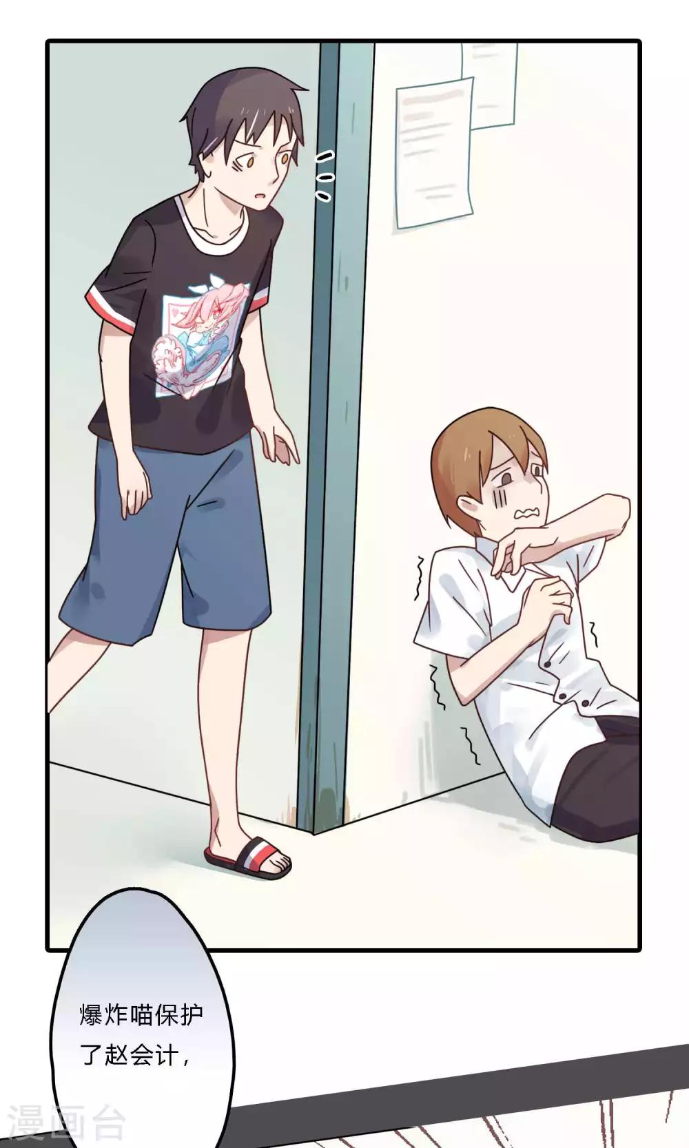 第26话 偏偏是他-第26话