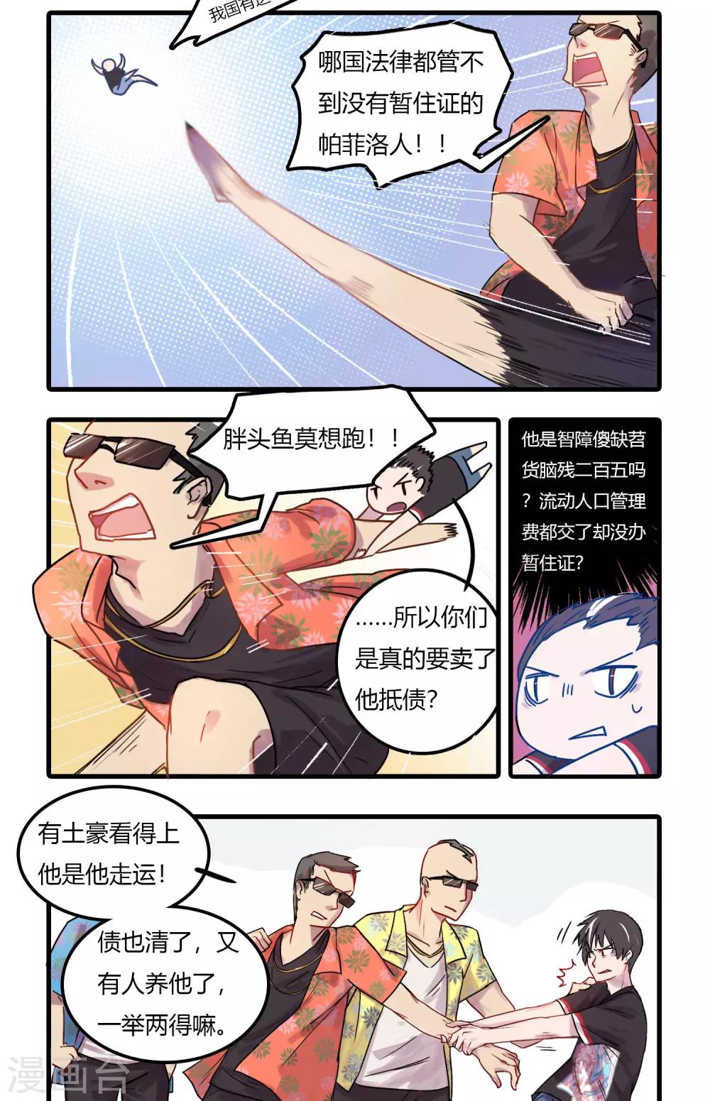 第4话 文明滞留，持证滞留-第4话