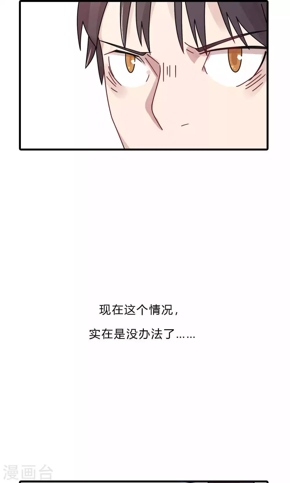 第34话 实在是没办法了-第34话