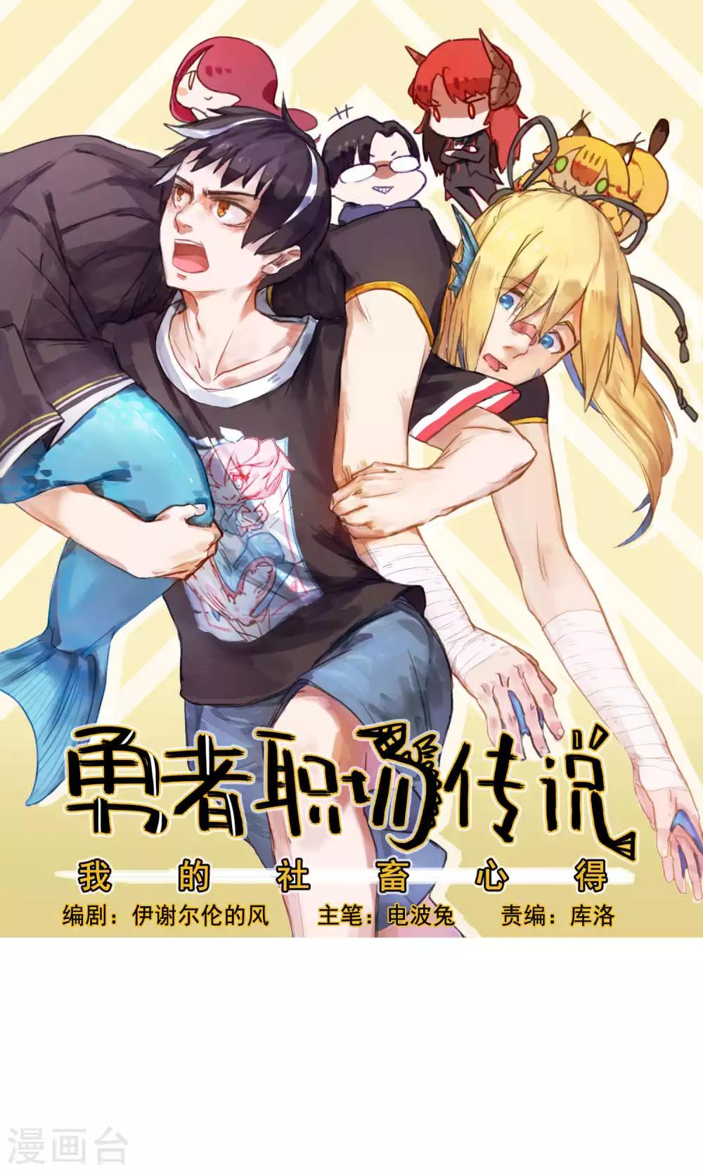 第6话 你才龘龘，你全家都龘龘-第6话