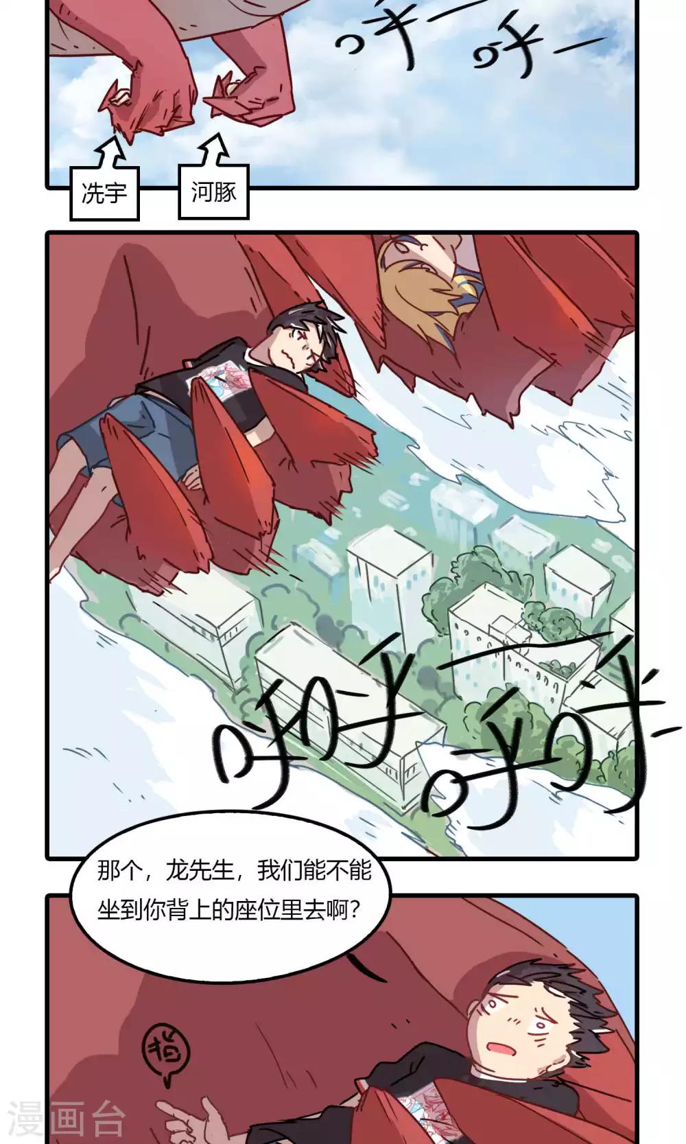 第6话 你才龘龘，你全家都龘龘-第6话