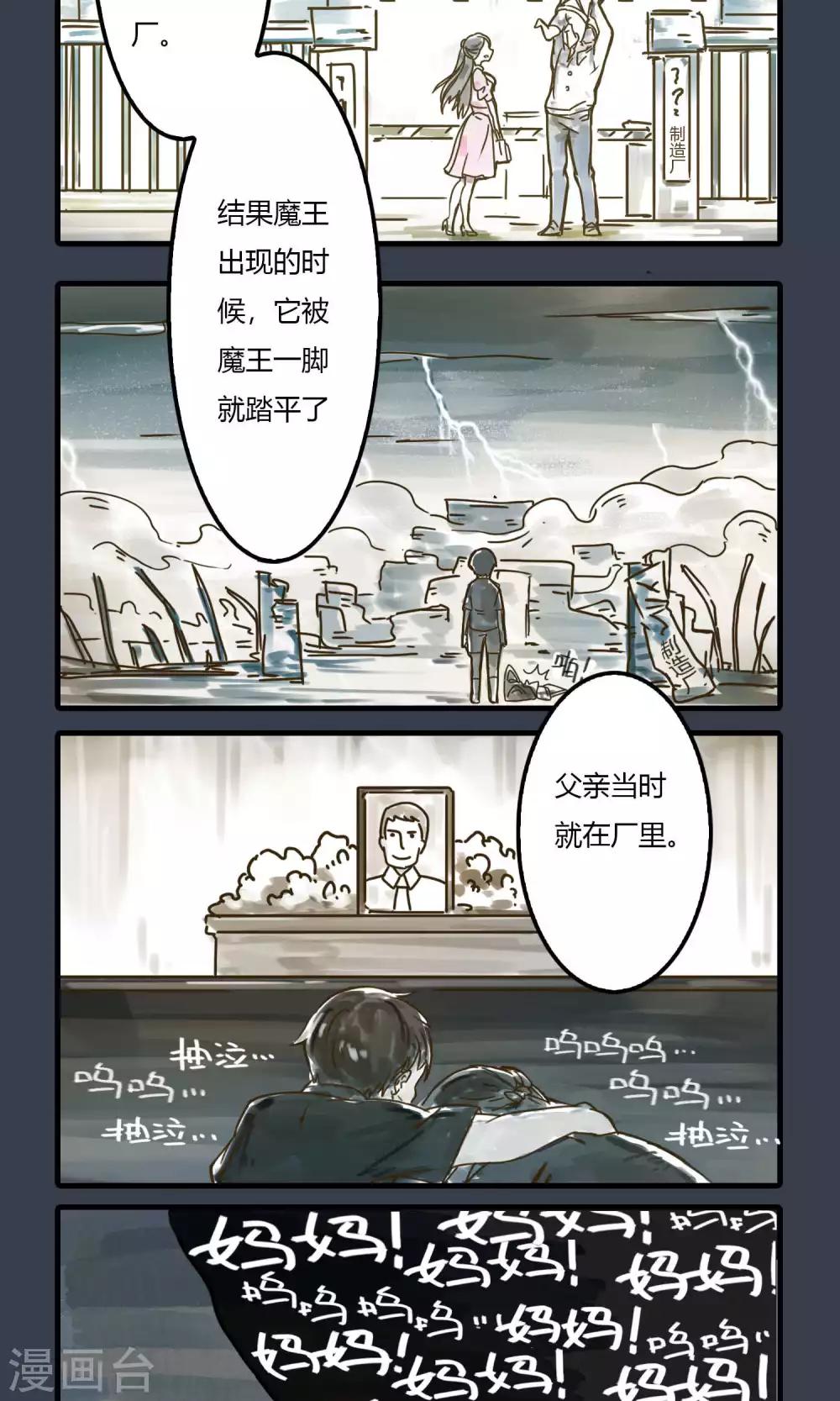 第6话 你才龘龘，你全家都龘龘-第6话