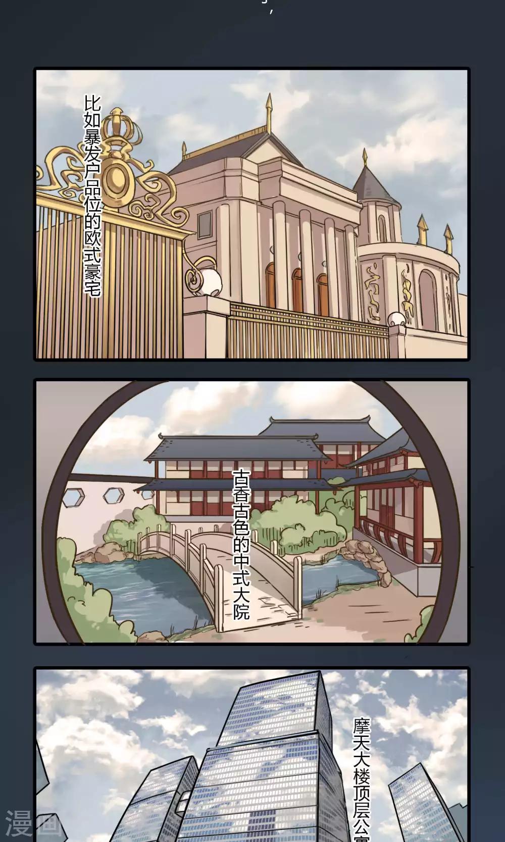 第8话 以为理启集团是个正经名字的我真是太天真了-第8话