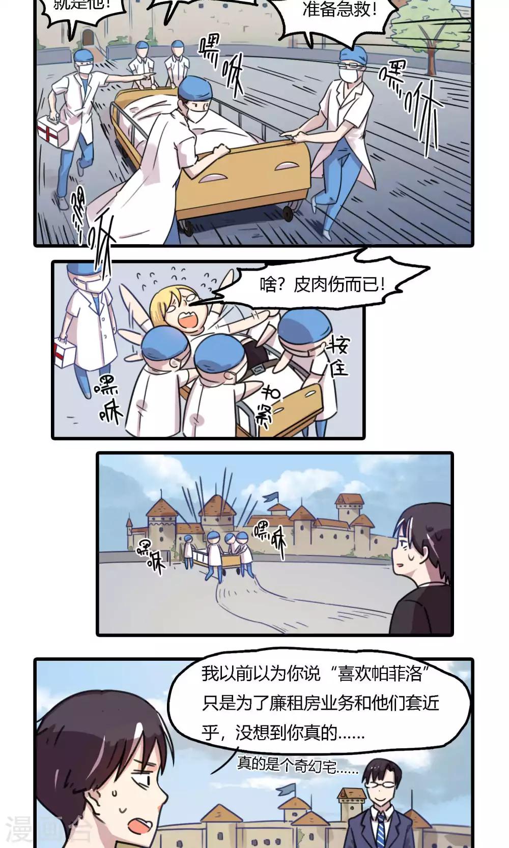 第8话 以为理启集团是个正经名字的我真是太天真了-第8话