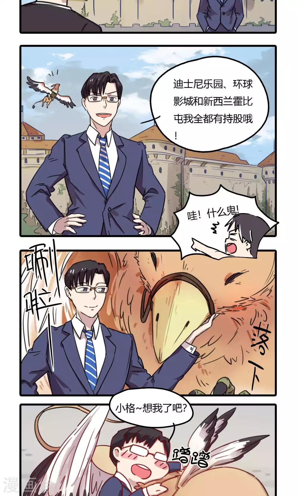 第8话 以为理启集团是个正经名字的我真是太天真了-第8话